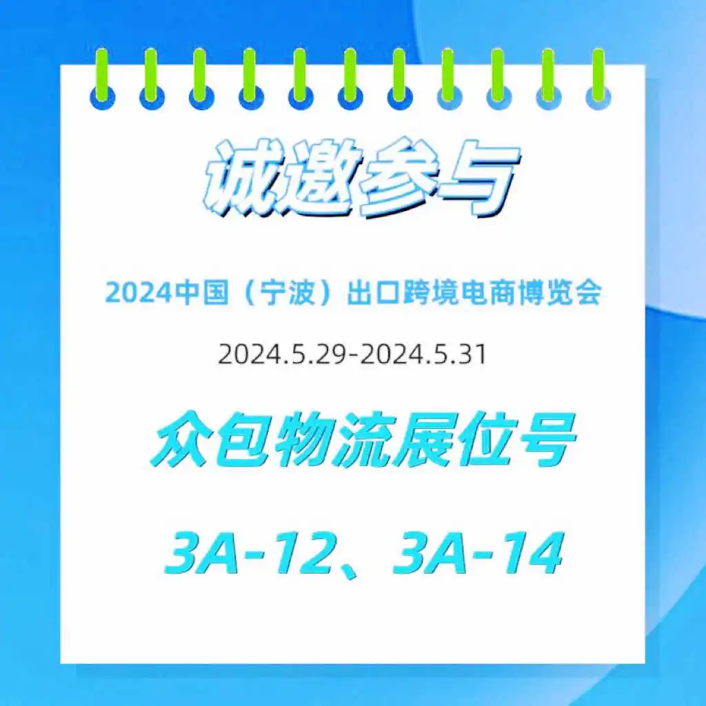 跨博会邀请