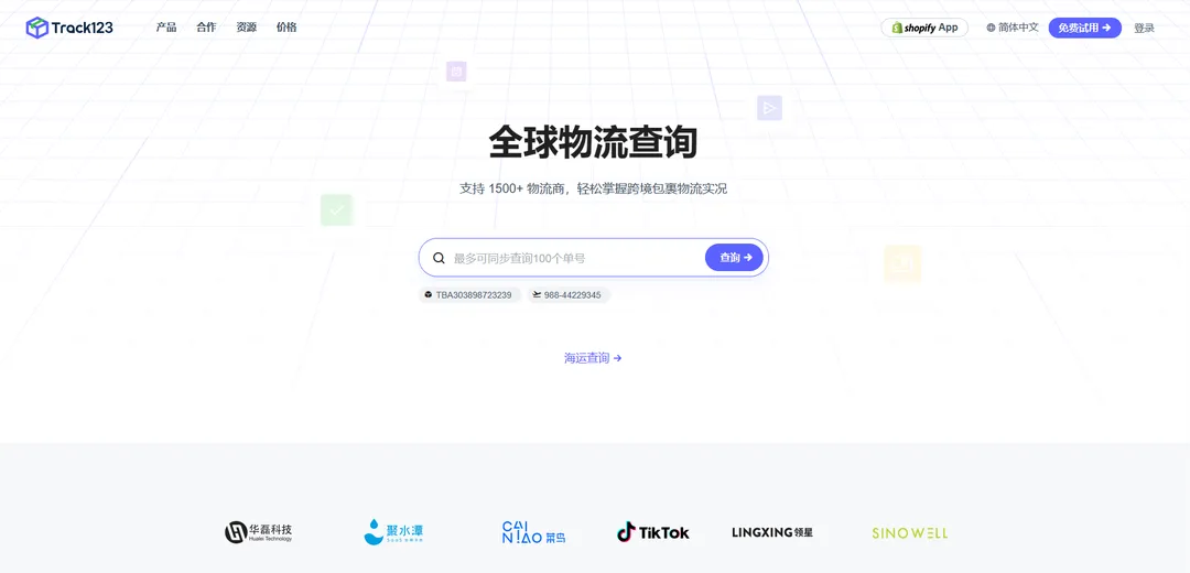 Track123(一站式物流查询与管理服务)