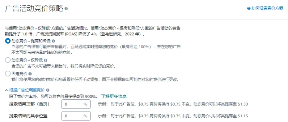 SP广告进阶玩法之广告位加价和动态竞价的应用