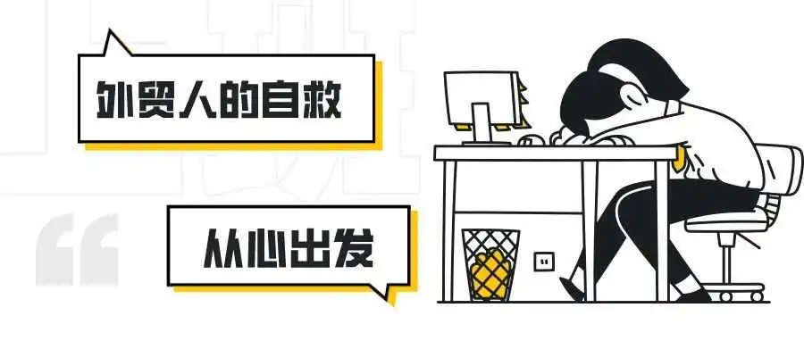 我靠这套方法开发客户,实现了外贸询盘的自由!