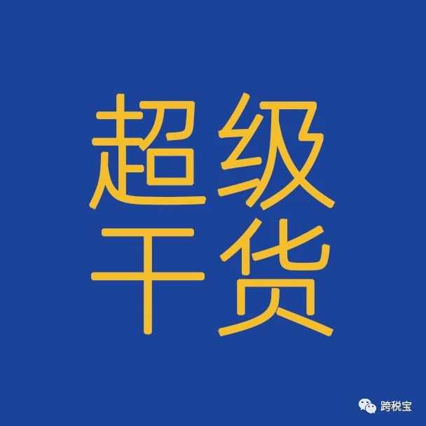 【干货】亚马逊近期严查此类账号关联因素！