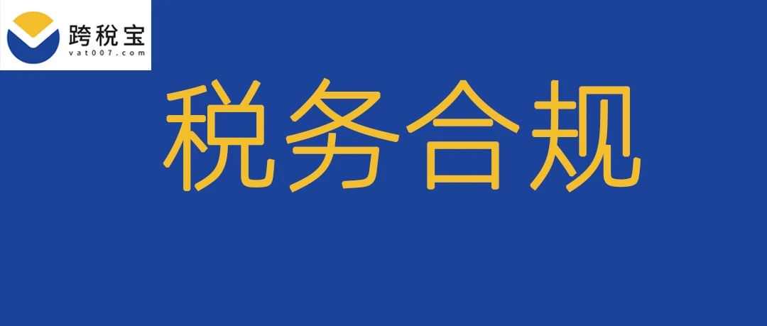 【新规】强制欧代！欧盟发布产品安全新规！