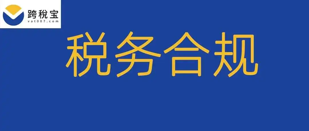 【新规】强制欧代!欧盟发布产品安全新规!