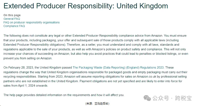 【注意】英国EPR将被强制代扣代缴!