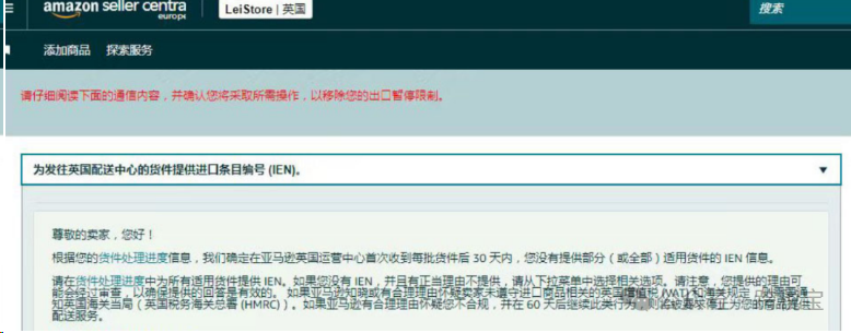 【注意】亚马逊英国站需提供IEN编号！