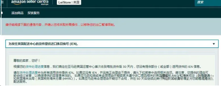 【注意】亚马逊英国站需提供IEN编号!