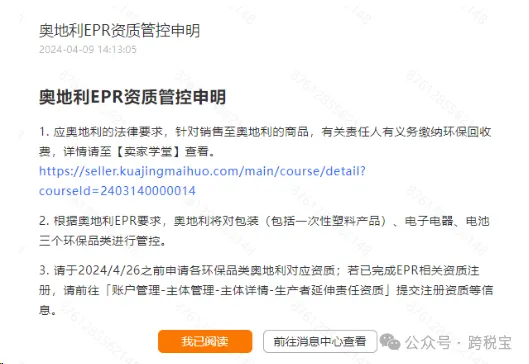【紧急】TEMU奥地利EPR政策,商品将被强制下架!