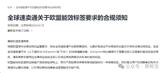 【重磅】大批卖家欧盟能效标签受影响,未按规定将下架!