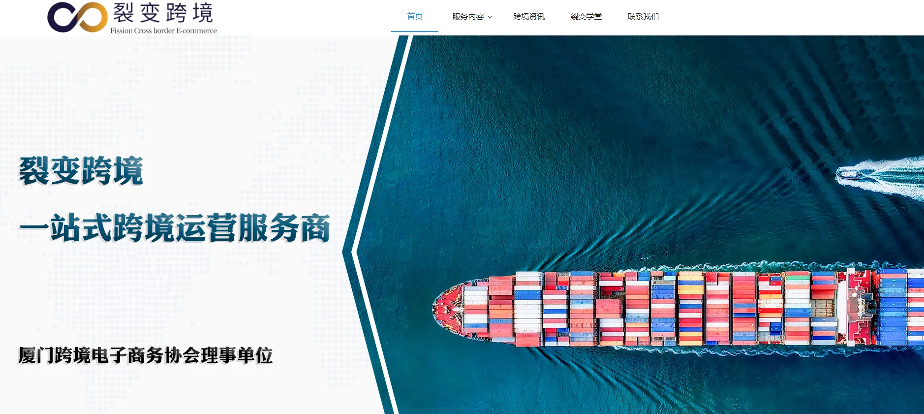裂变跨境电商(跨境电商代运营服务商)