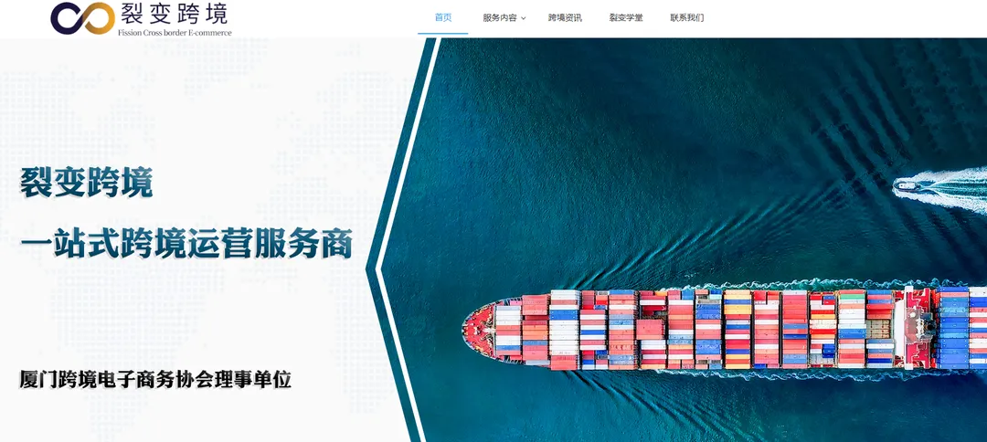 裂变跨境电商(跨境电商代运营服务商)