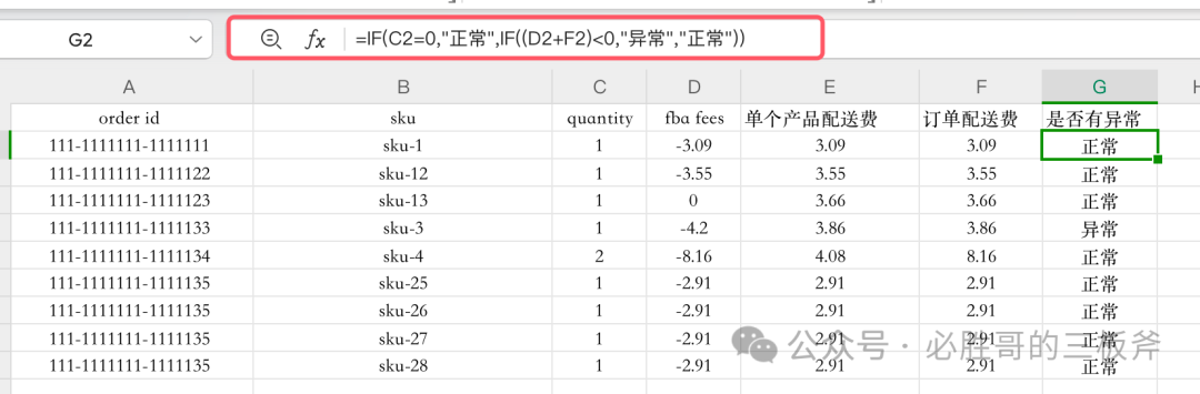 亚马逊日记之快速判断是否多收配送费