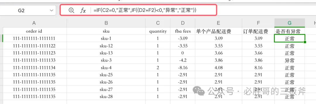 亚马逊日记之快速判断是否多收配送费