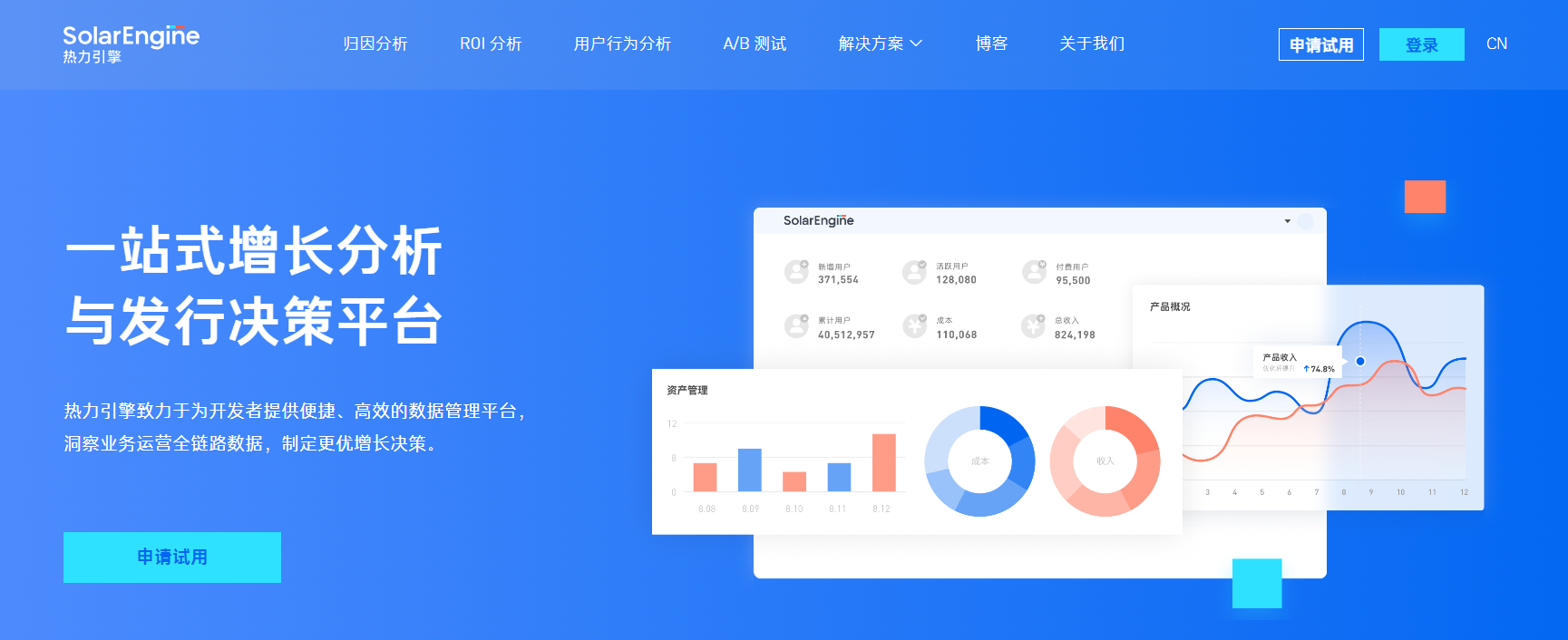 热力引擎Solar Engine(增长分析与发行决策平台)