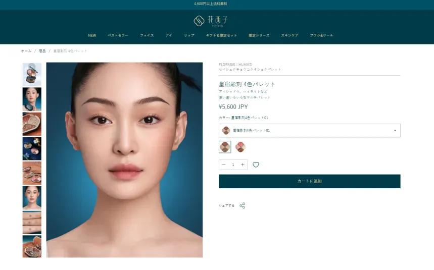 花西子出海:东方美学,如何吹向世界?