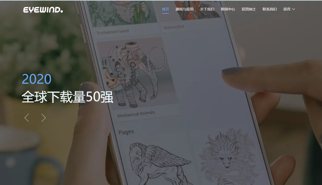 ​eyewind(休闲游戏研发与发行商)