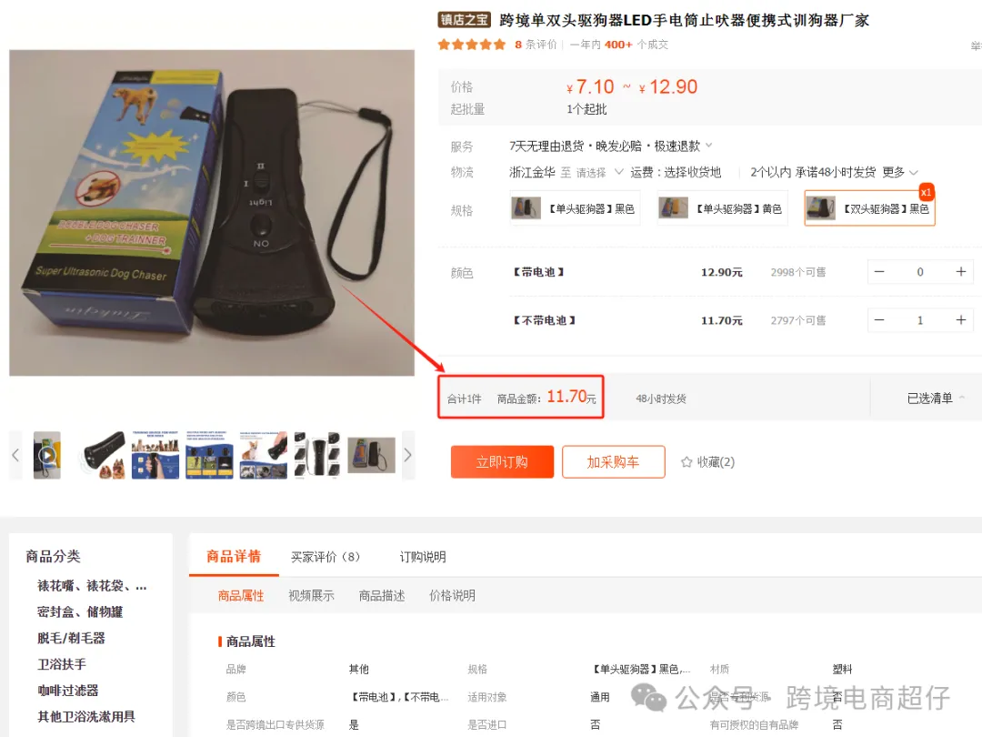 2024.05.31亚马逊选品推荐(仅供参考):双头驱狗器