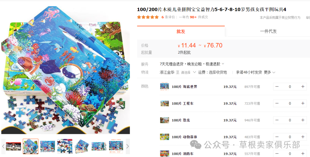 潜力爆款产品分享——Jigsaw Puzzles / Wooden Puzzles / Puzzles