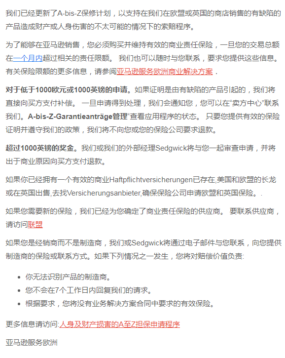 亚马逊欧洲站将来也要购买保险了？亚马逊加拿大、欧洲站点官方最新保险要求政策（2024年5月29日）