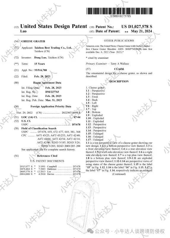 外观专利侵权预警291期：奶酪刨丝机（近期下证）