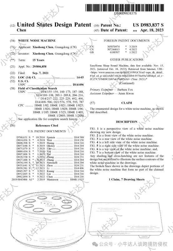 外观专利侵权预警293期：白噪音机（预警）