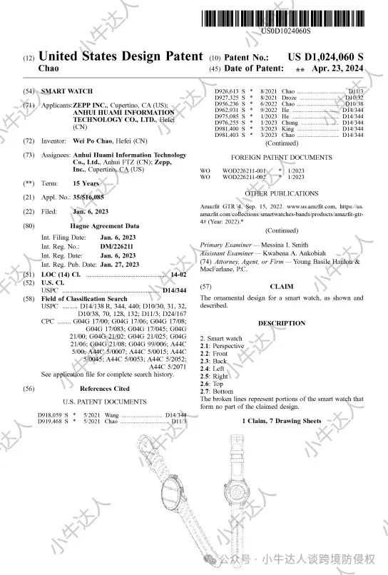 外观专利侵权预警295期：智能手表（近期下证）