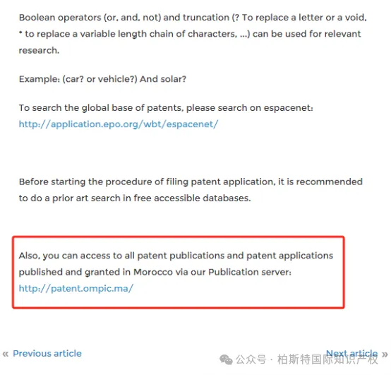 【海外专利年费查询】第五十一期:摩洛哥