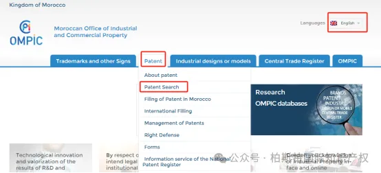 【海外专利年费查询】第五十一期:摩洛哥