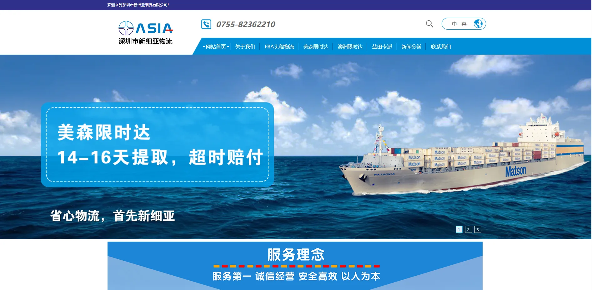 新细亚物流(中澳货运进出口业务)