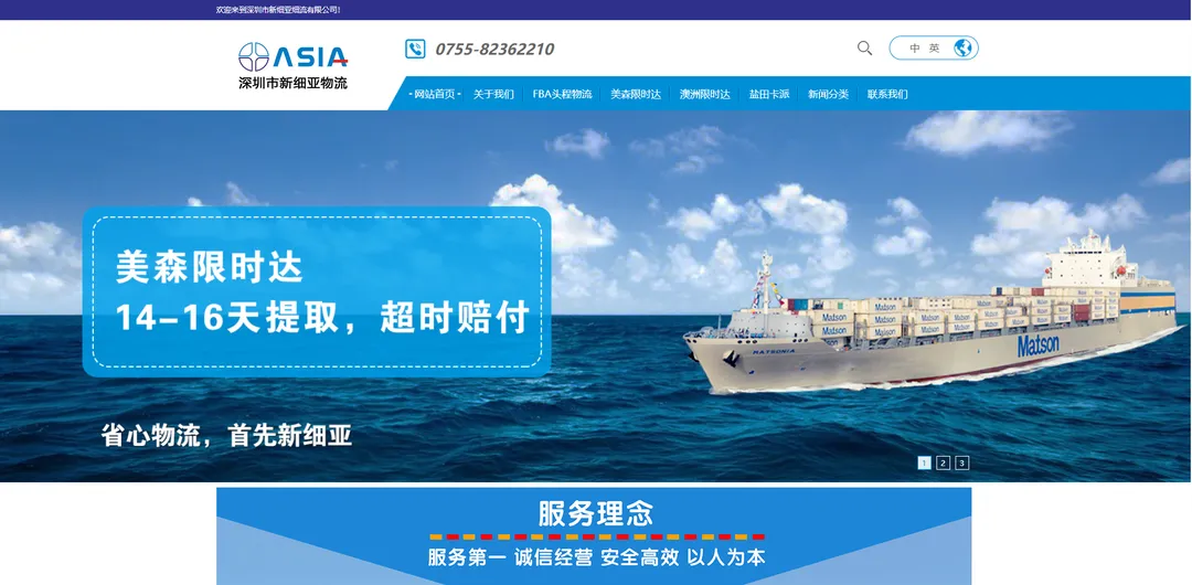 新细亚物流(中澳货运进出口业务)