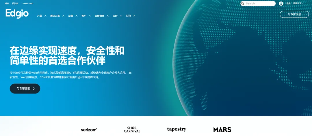 ​Edgio(边缘计算和内容交付网络服务商)