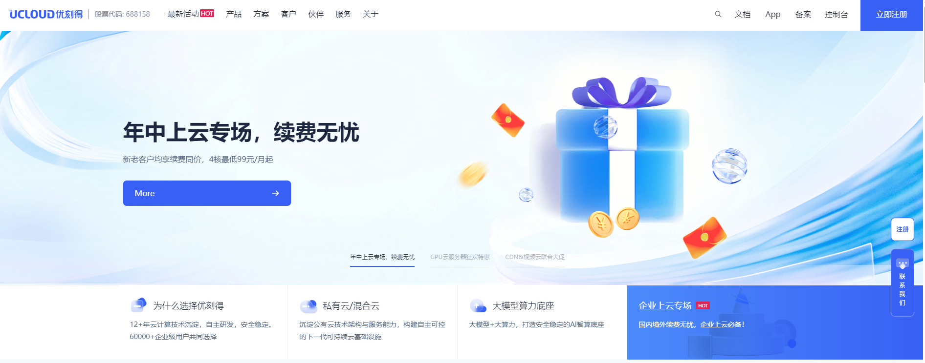 UCloud优刻得(中立安全的云计算服务平台)