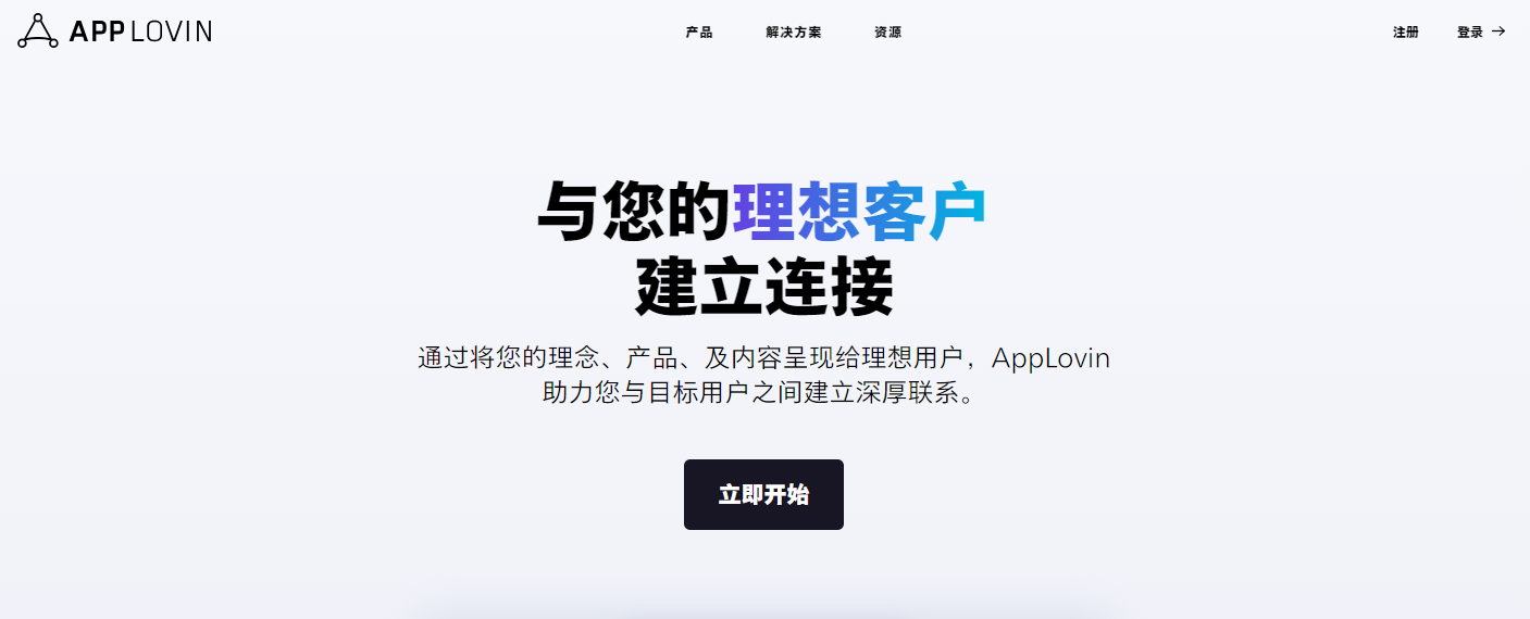 AppLovin(广告解决方案提供商)