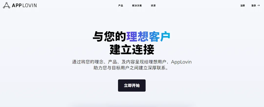 AppLovin(广告解决方案提供商)