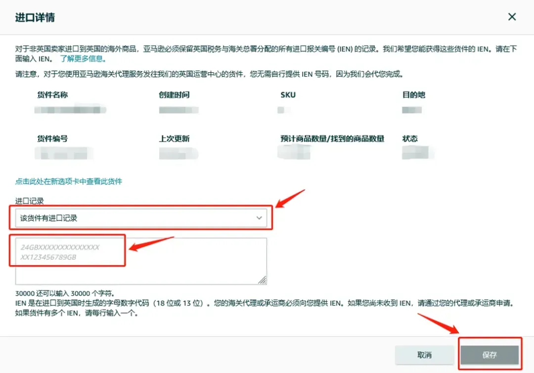 英国站卖家请注意:自6月30日起,警惕!新政策变更,“创建FBA件功能”将受限