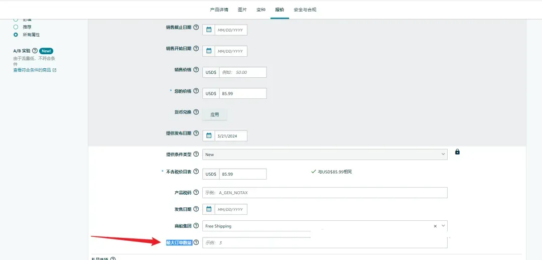 亚马逊产品买家无法下单，原来是竞争对手在作妖！
