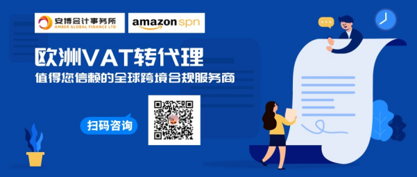 又爆雷？欧洲VAT转代理一定要注意的事，警惕隐藏风险！