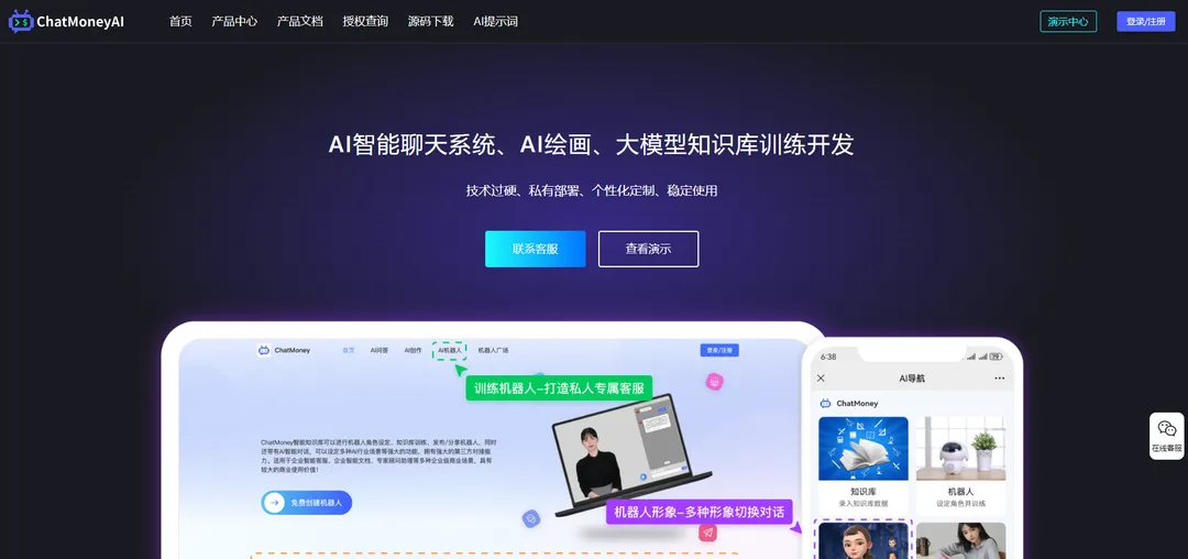 Chatmoney(智能AI工具)