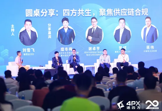 2024品牌出海高峰论坛落幕，为中国跨境电商穿越周期把脉