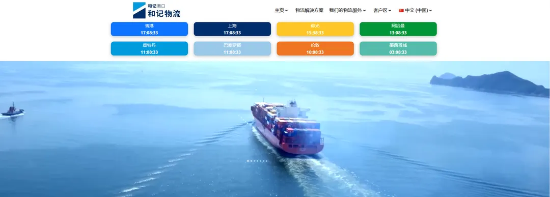 和记物流(跨境电商物流服务)