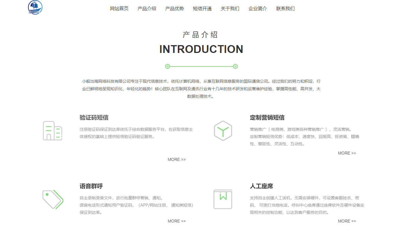 ​小船出海网络科技有限公司(国际短信业务平台)