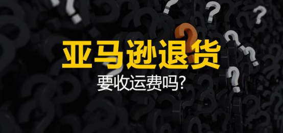 应对亚马逊最新退货政策：商家策略与调整指南