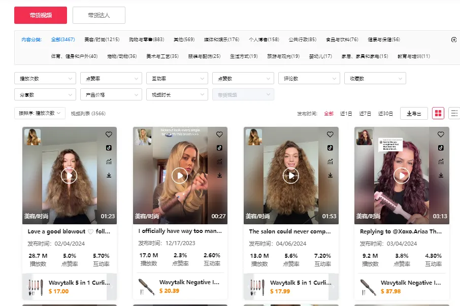 wavytalk美发工具大热！月销200万美金！