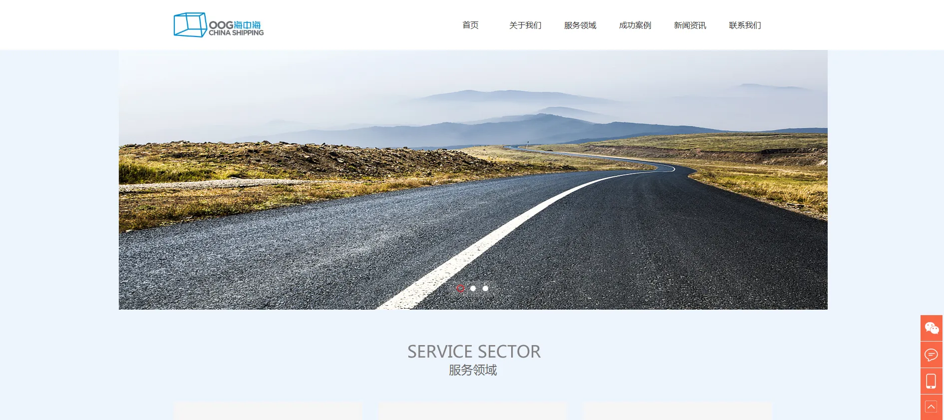 海中海国际货运(集装箱海运与特种柜运输服务)