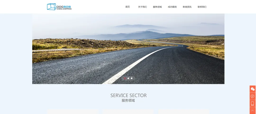 海中海国际货运(集装箱海运与特种柜运输服务)