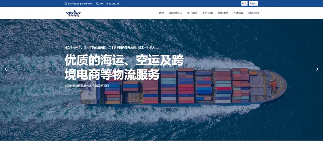 华展物流(海运、空运及跨境电商物流服务)