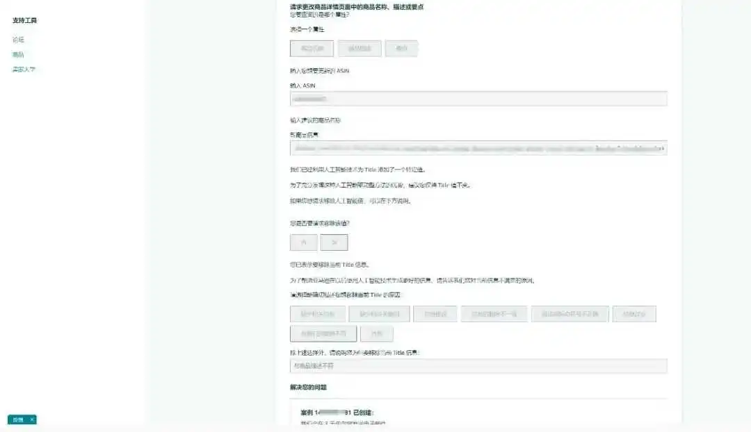 大量卖家中招！listing标题竟被篡改！？卖家该怎么办