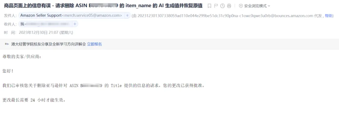 大量卖家中招!listing标题竟被篡改!?卖家该怎么办