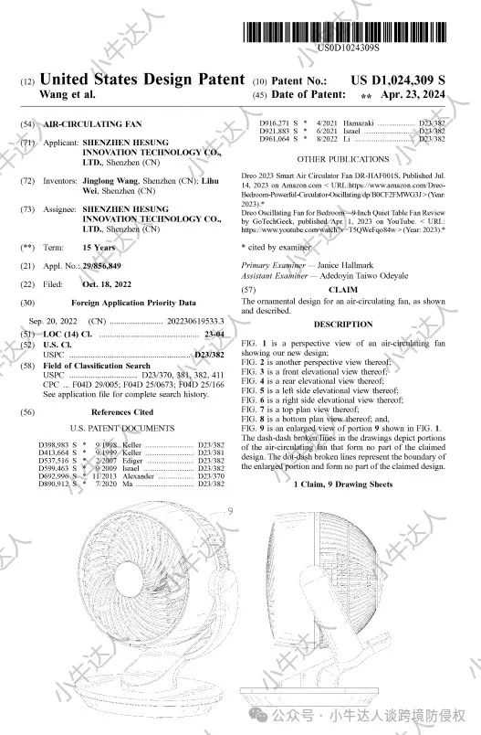 外观专利侵权预警298期：空气循环风扇（近期下证）