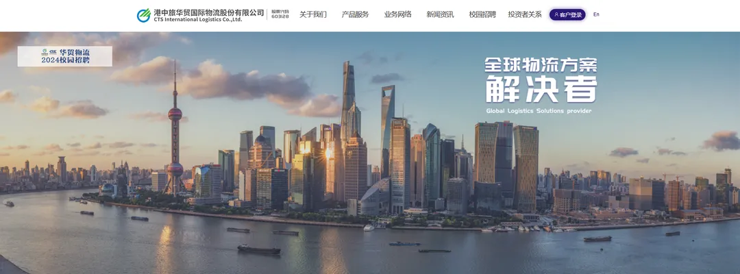 港中旅华贸物流(跨境电商物流服务)