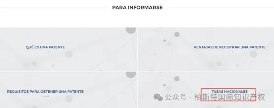 【海外专利年费查询】第五十六期：智利